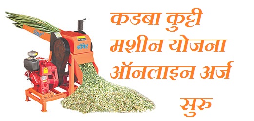 Kadaba Kutti Machine Scheme