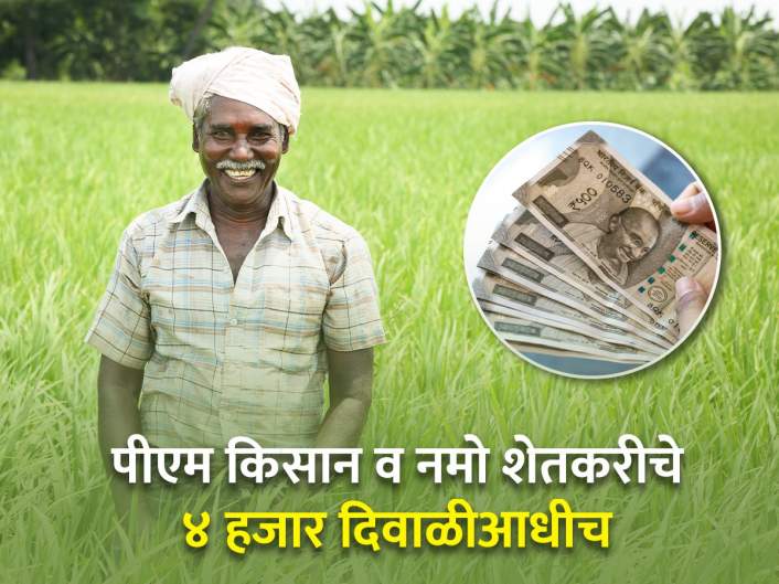 Namo Farmers Honor Fund