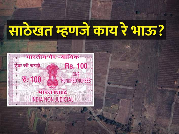 Sathekhat lend record