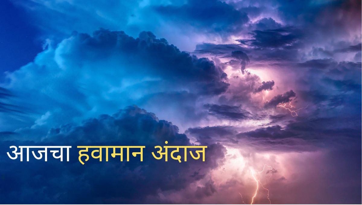 हवामानात अंदाज