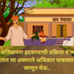 Gram Panchayat encroachment
