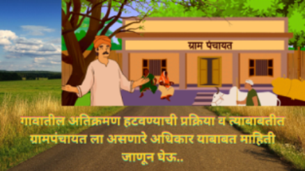 Gram Panchayat encroachment