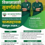 Village Assistant Post