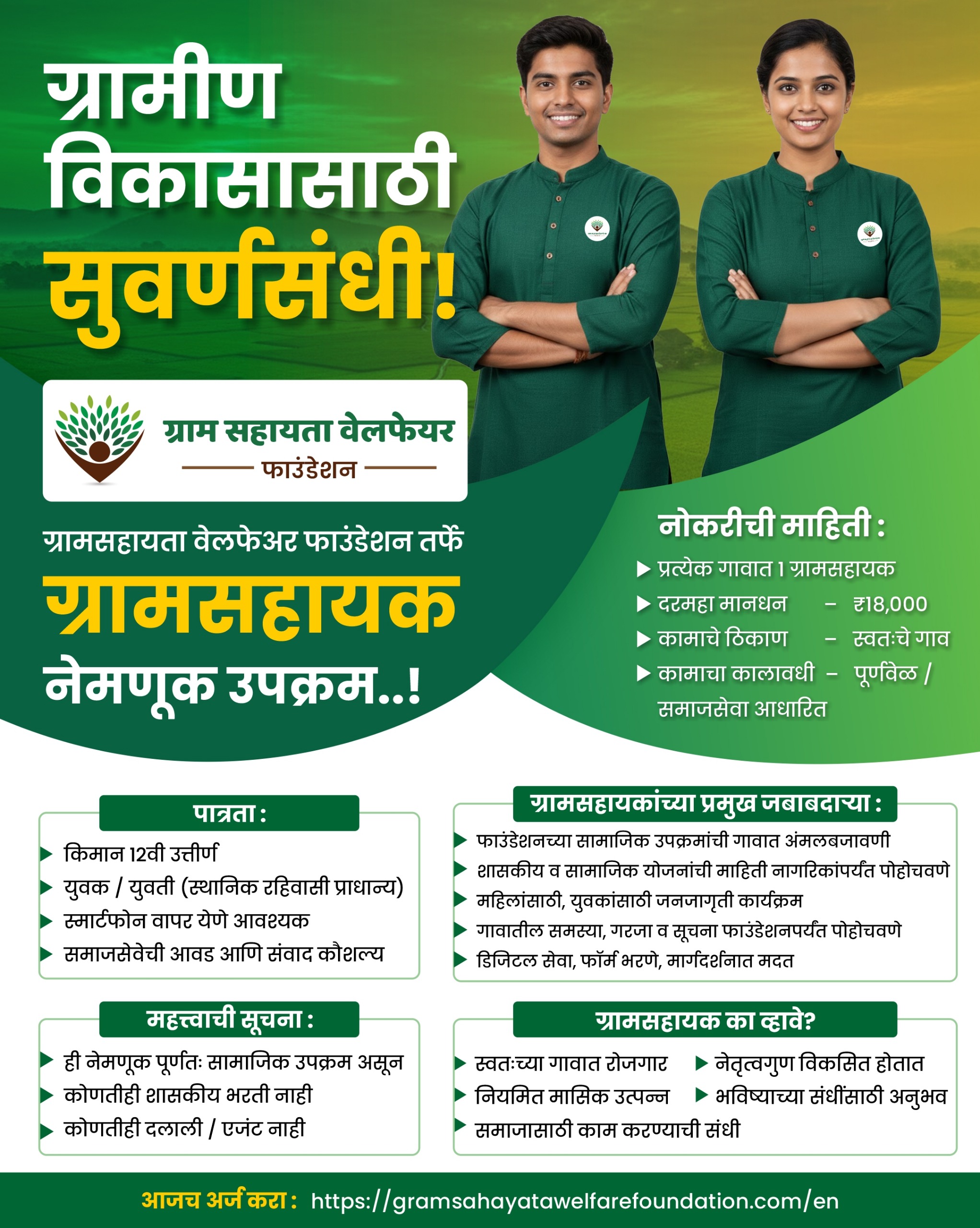 Village Assistant Post